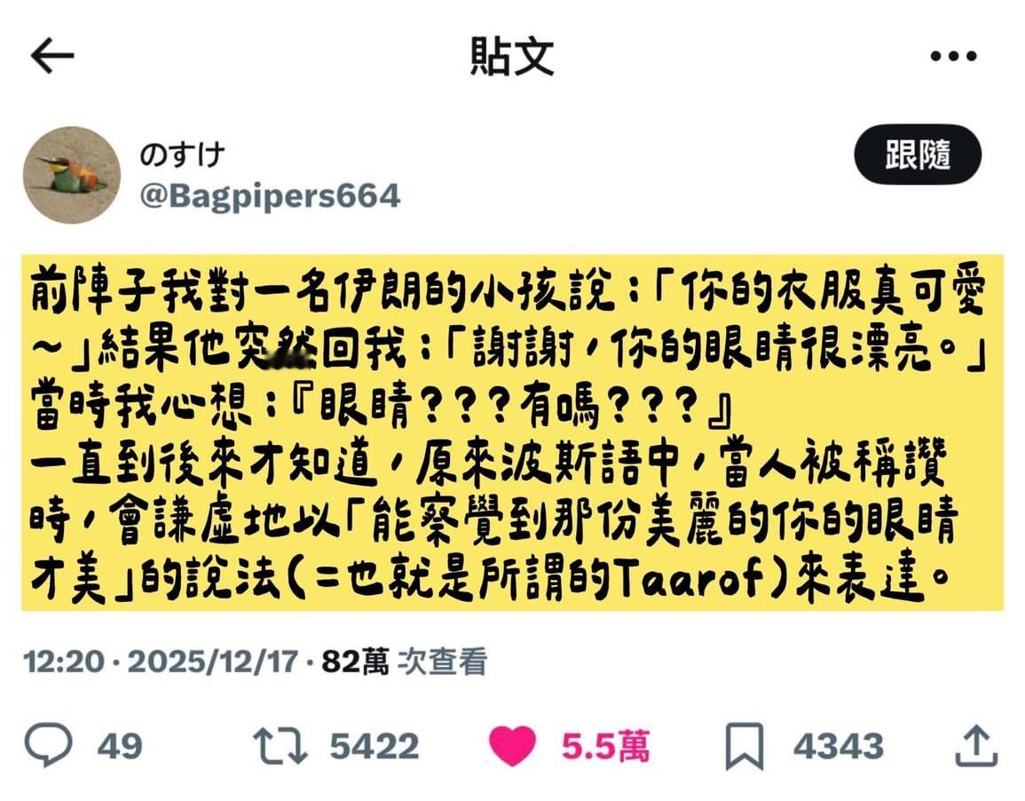 “谢谢，你的眼睛很漂亮”意味着“能察觉到这份美丽的你的眼睛才美”浪漫的波斯文化 