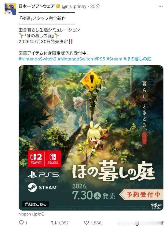 《夜廻》开发团队宣布，乡村生活模拟新作《ほの暮しの庭》将于2026年7月30日发