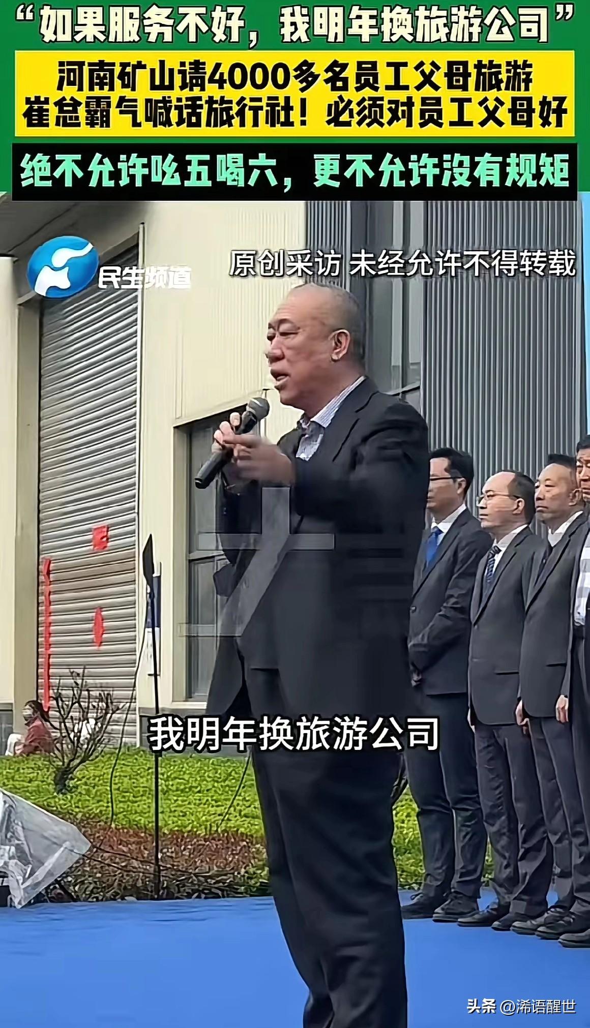 崔培军真活该赚大钱！他直接安排公司4000多名员工的父母出去旅游，全程吃住行全包