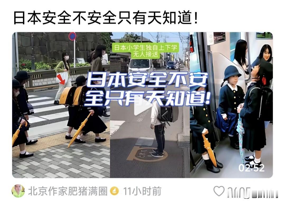 又见“肥猪”发视频:日本安全不安全？只有天知道。小学生上学放学，自己排队来去，不