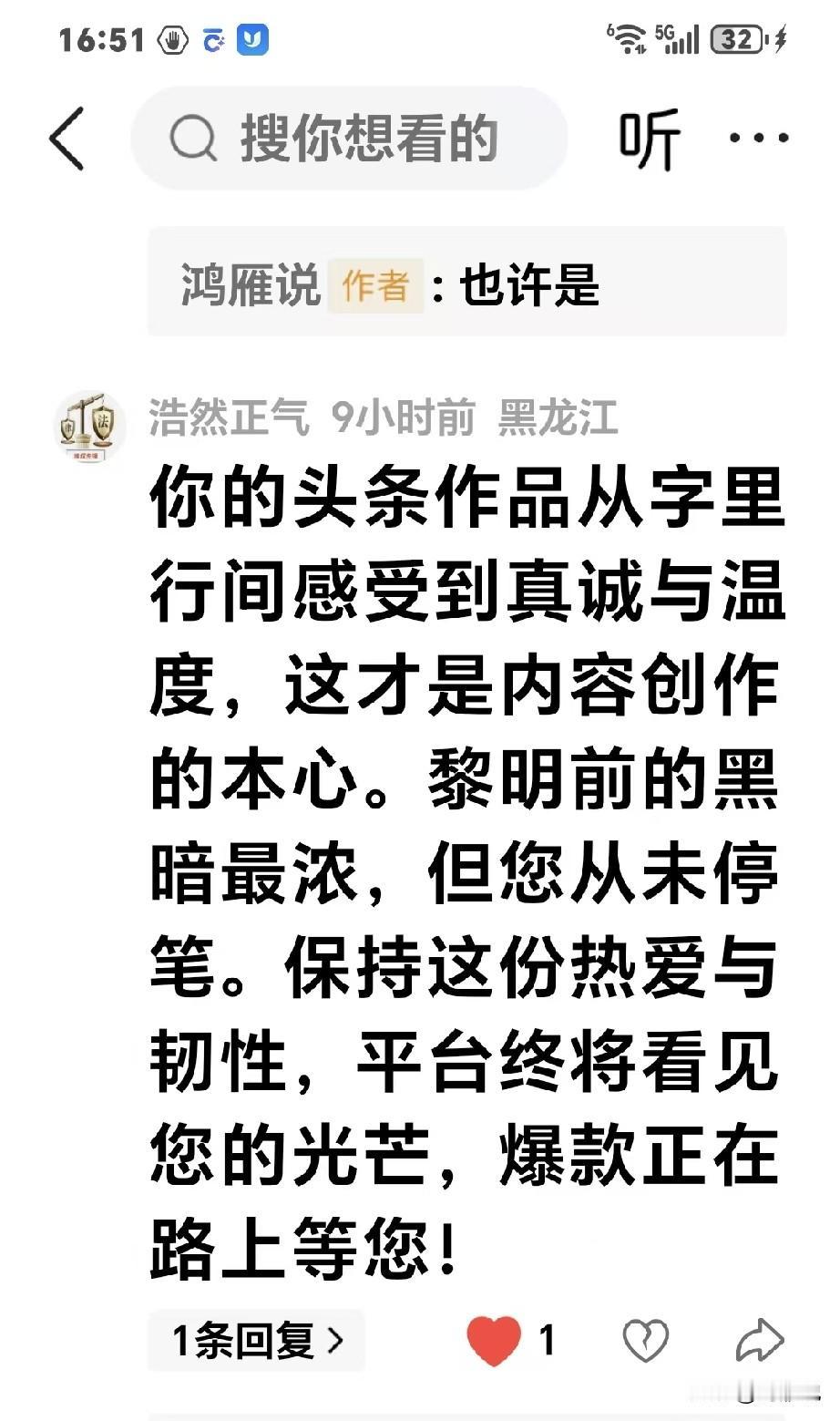 感谢粉丝的鼓励，这份支持像一股暖流从心底里涌遍全身，尤其是现在这个情况，自媒体不