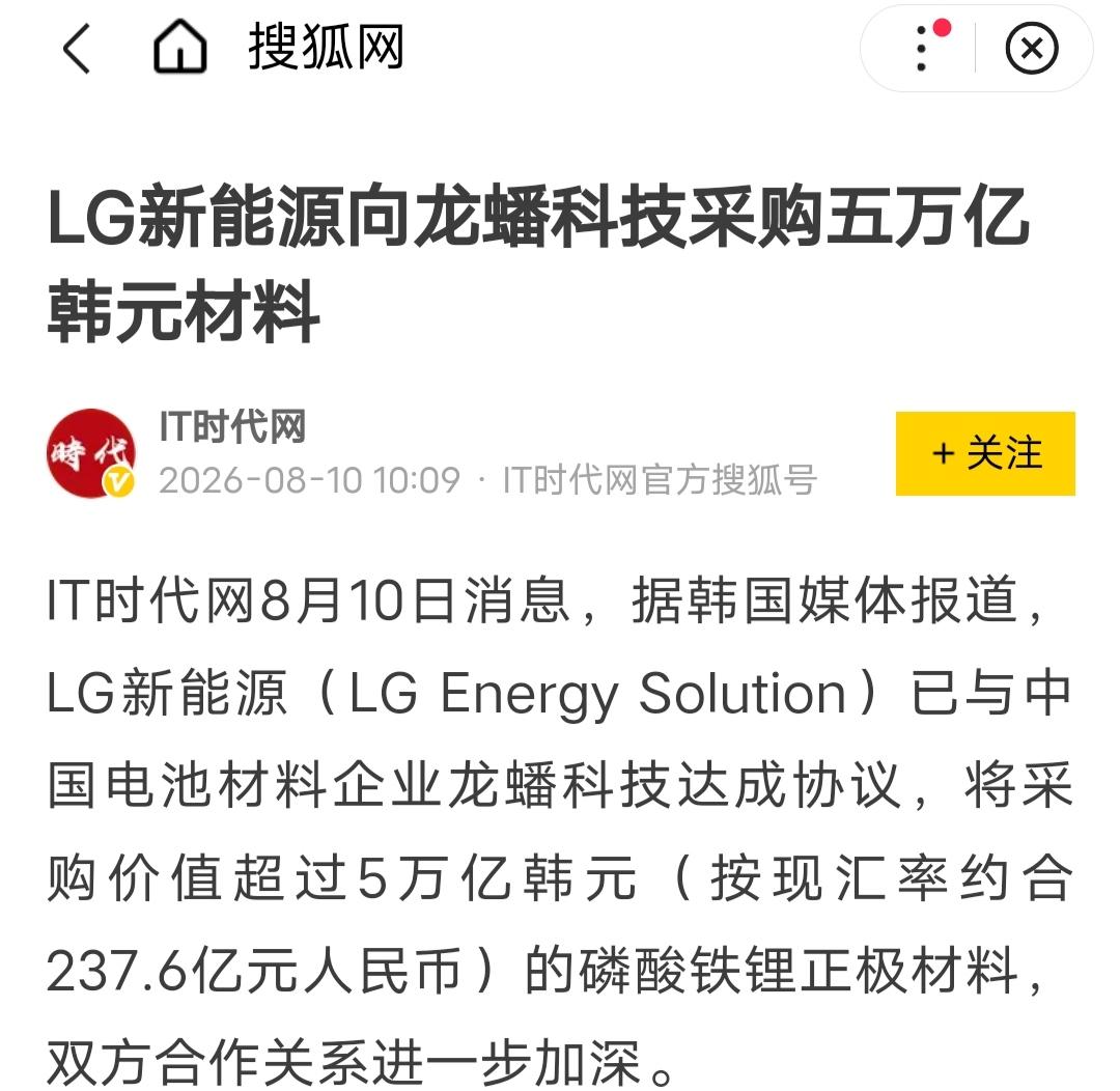 三年270亿！韩国电池巨头向中国材料厂下超级大单，磷酸铁锂话语权彻底反转！

韩