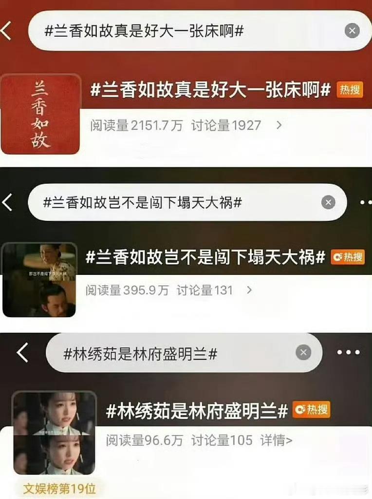 兰香如故能否成为下一个知否古装宅斗剧《兰香如故》播出后热度高涨，不少观众将它对标