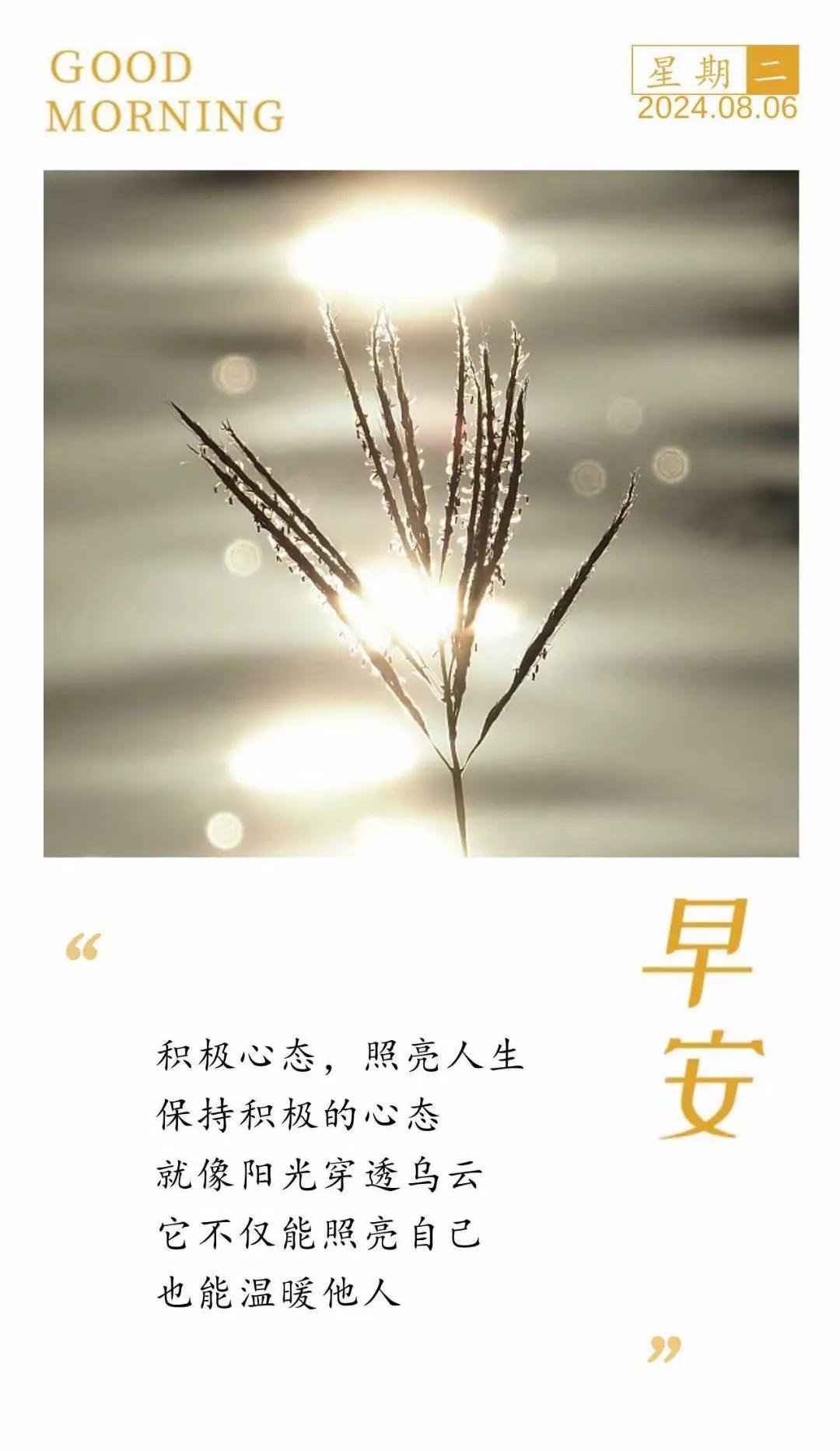 积极心态，照亮人生
保持积极的心态
就像阳光穿透乌云
它不仅能照亮自己
也能温暖