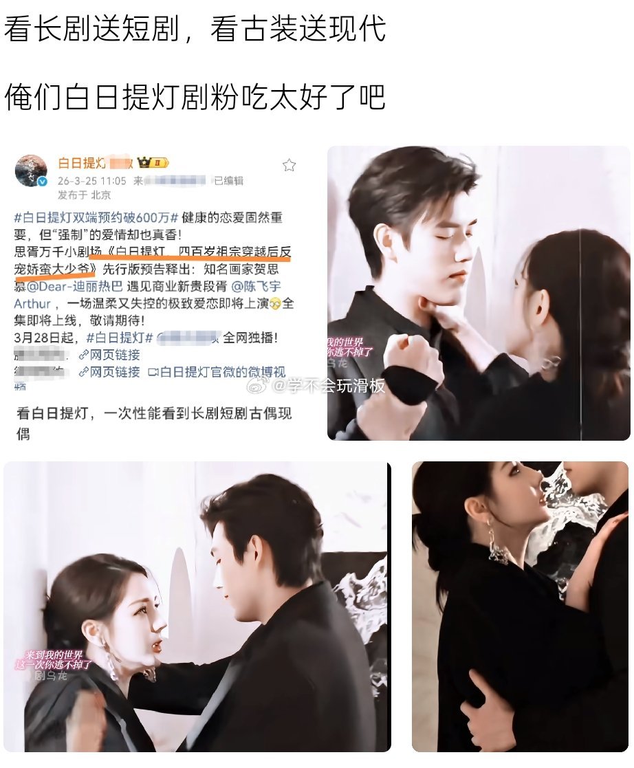 迪丽热巴、陈飞宇《白日提灯》还有短剧预告，看古装送现代，看长剧送短剧，白日提灯剧
