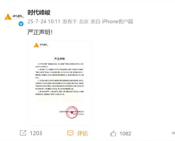 张峻豪方声明万万没想到，还能起承转合到张峻豪，太好笑了哈哈哈哈 ​​​