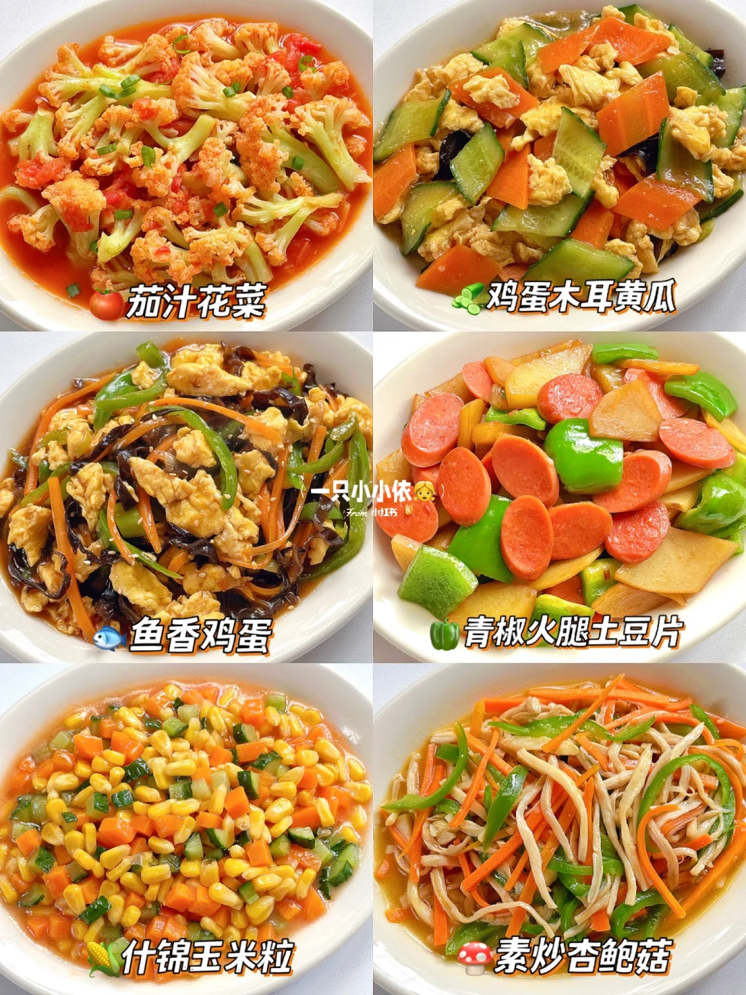 爱上蔬菜🥬家常素菜不重样，鲜香美味巨下饭