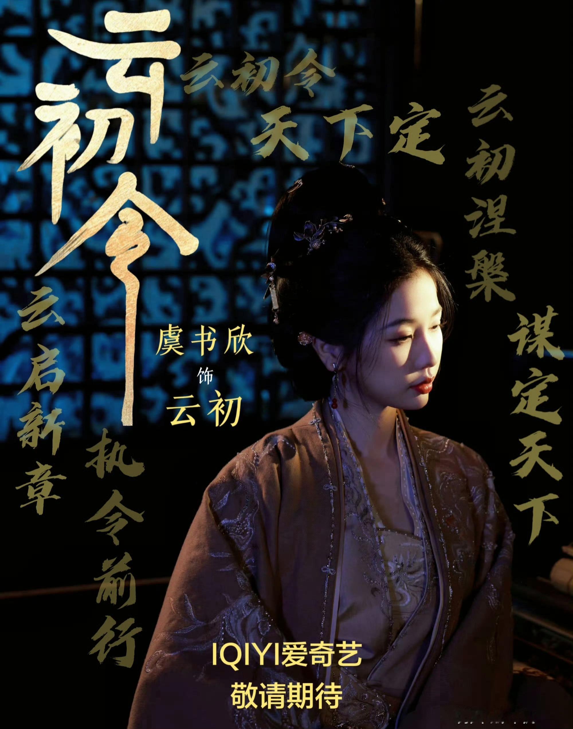 虞书欣断层领跑亿屏之选人气女演员人气女演员！！期待虞书欣带来新的作品！！！ 