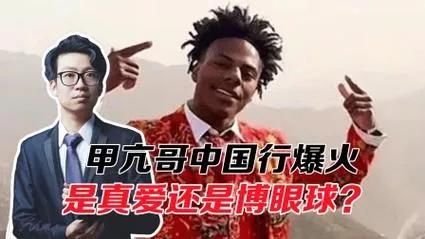 甲亢哥爆火的幕后推手并非单一实体，而是其独特的直播风格、无剧本的真实感以及与观众