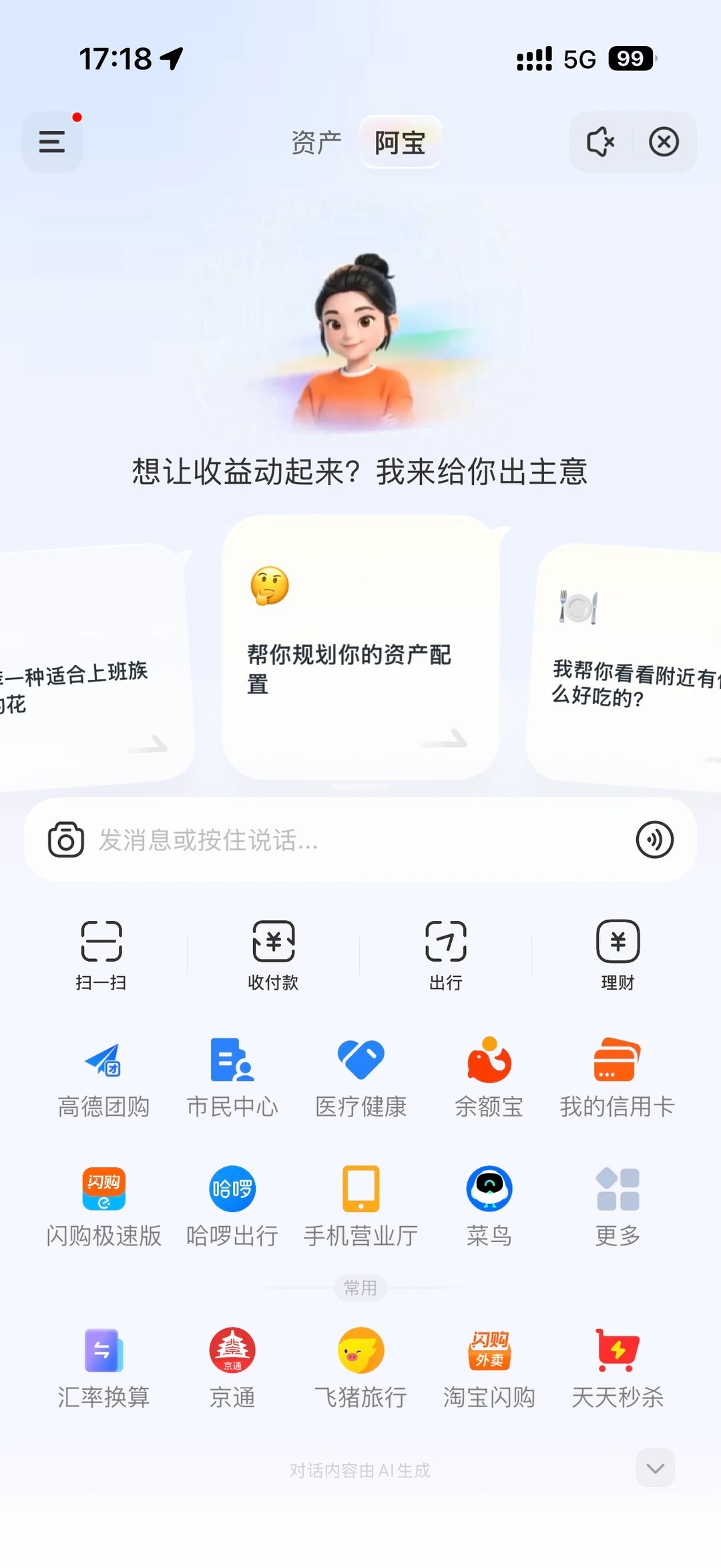 AI 版支付宝来了，目前正在邀测中。从网友的体验来看，这个版本的改动很大，整个页