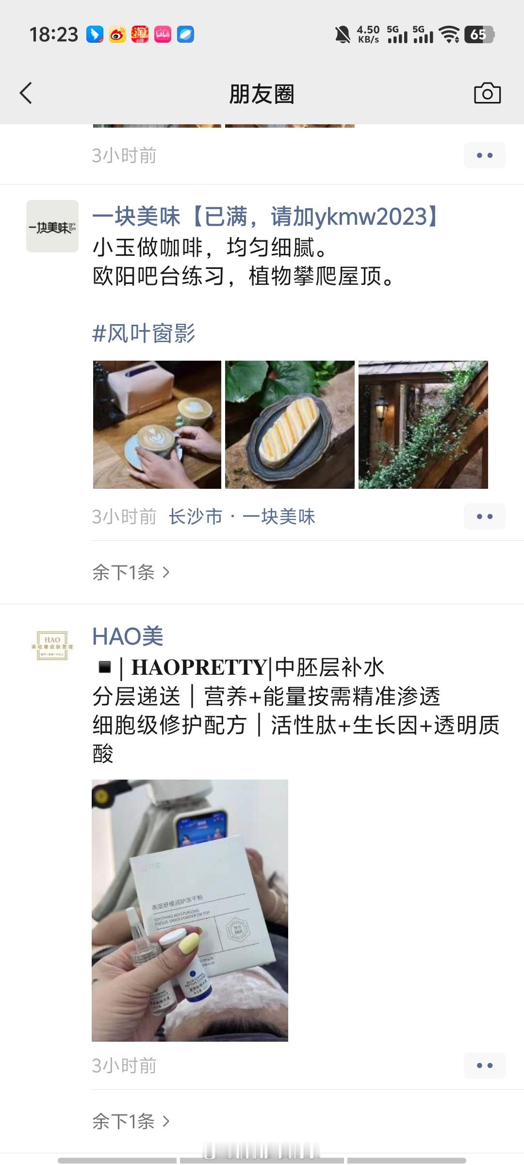 朋友圈折叠最大的受害者出现了最大收益人是我更新得朋友圈我最满意的一次[偷笑]会自