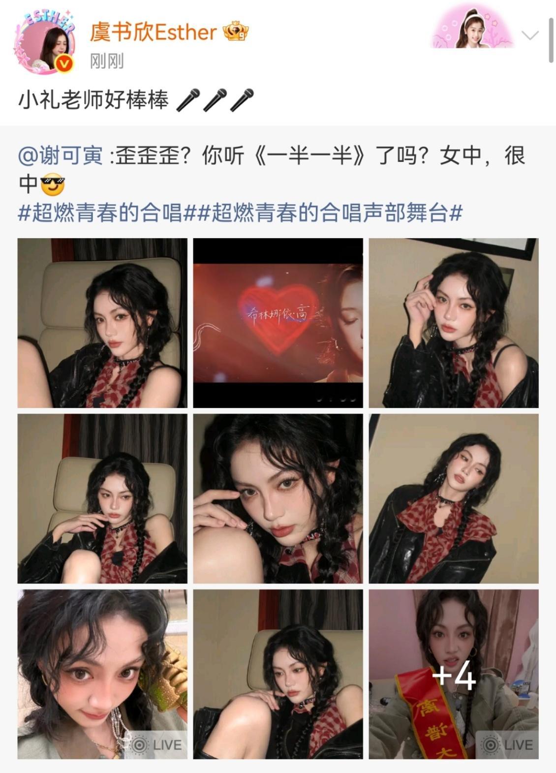 虞书欣夸谢可寅小礼老师好棒棒虞书欣夸谢可寅 虞书欣也太会真诚夸赞了吧，满眼都是欣
