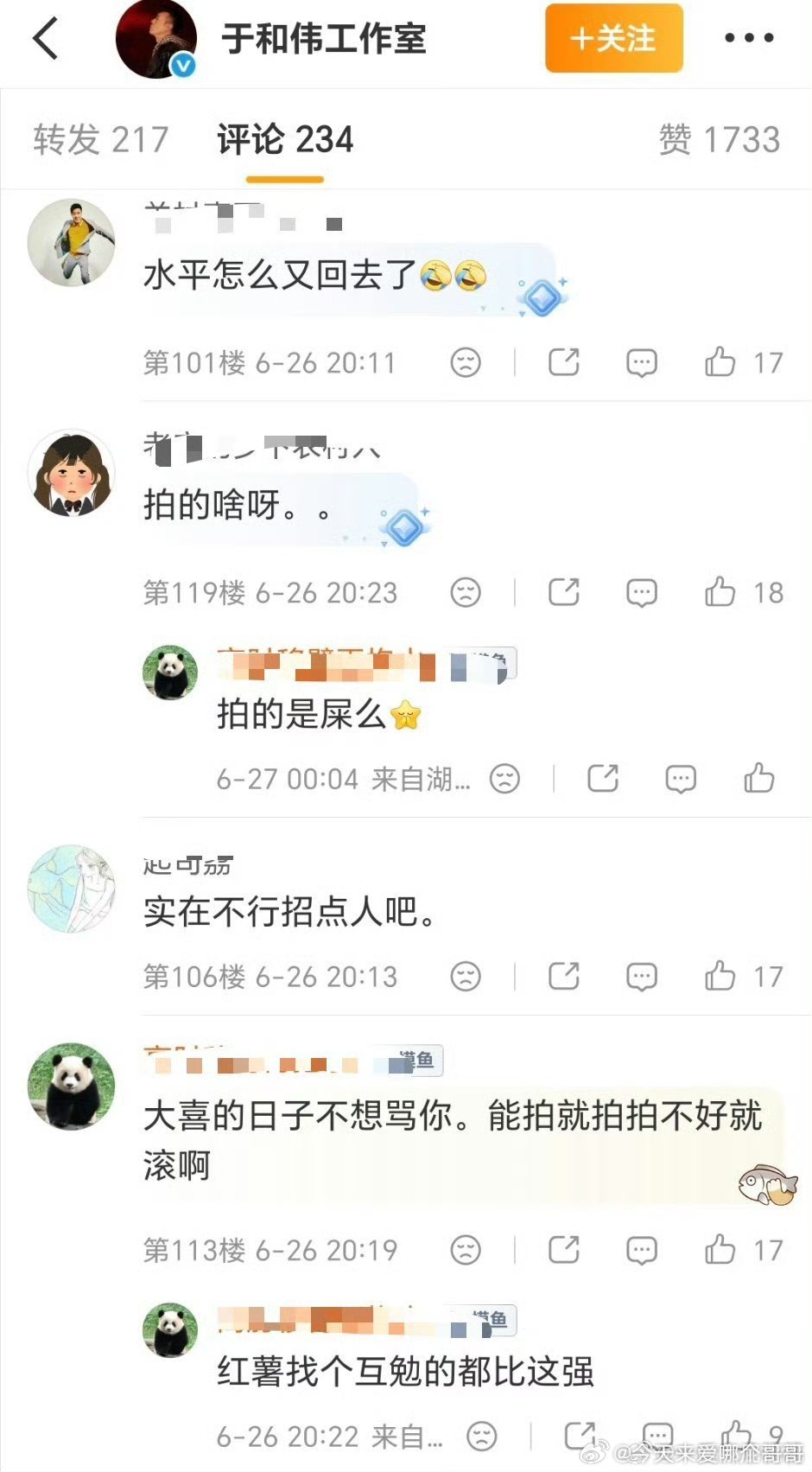 于和伟粉丝维权，于叔还有这么多颜粉
