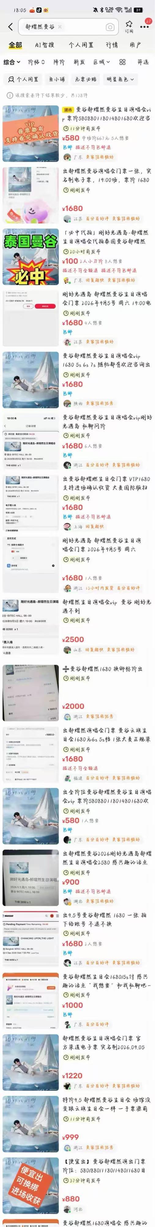 不是，🥦钕你们真要送郝姨当闲🐟顶流啊这就开始出票了