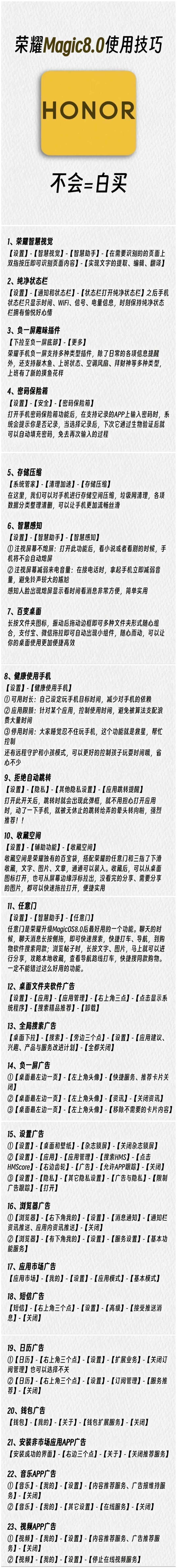 快收藏学习起来！荣耀MagicOS 8.0很多宝藏功能被埋没，就是因为不少人不知