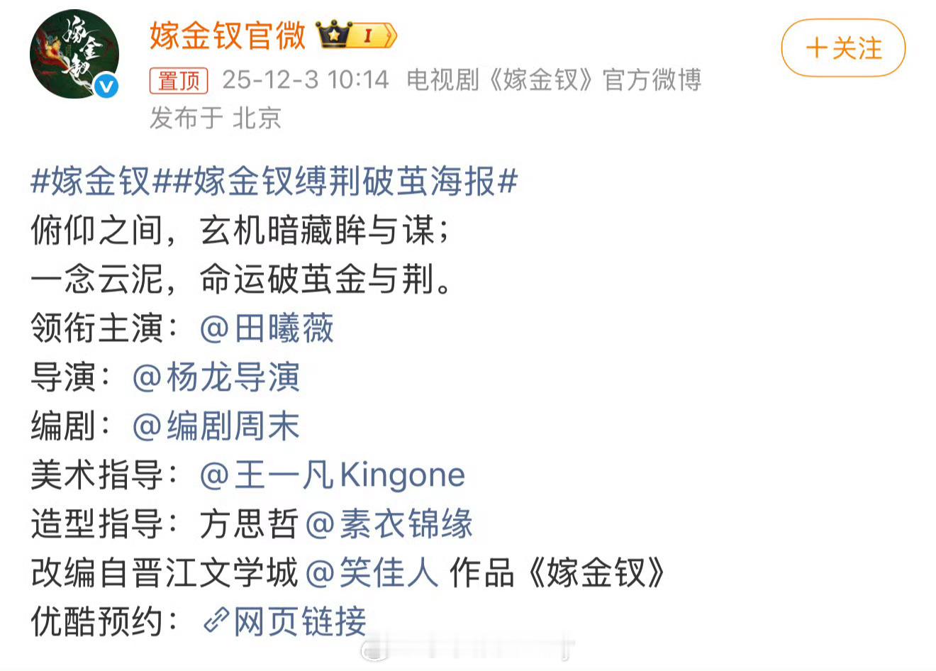 嫁金钗田曦薇大女主官宣🔥 