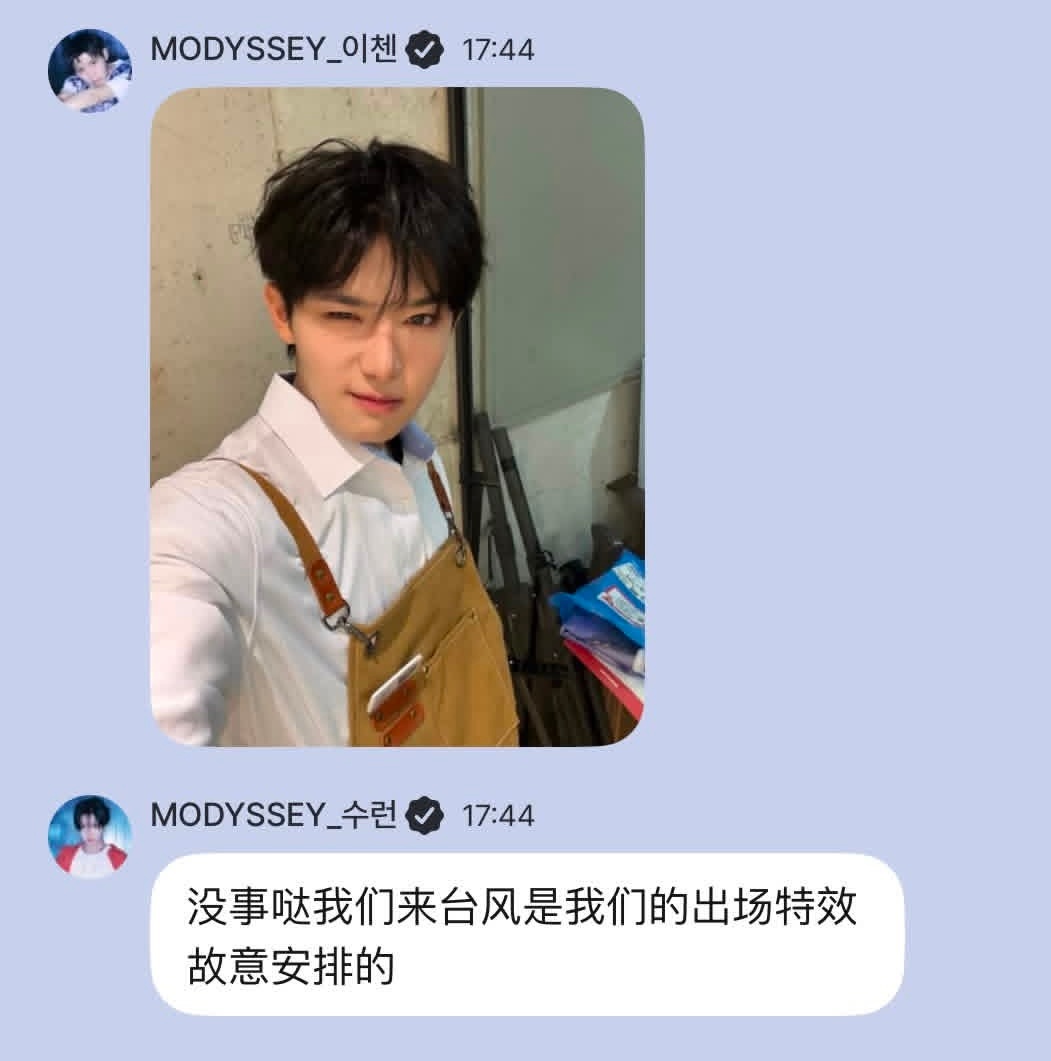 MODYSSEY薛苏仁调侃台风的发言