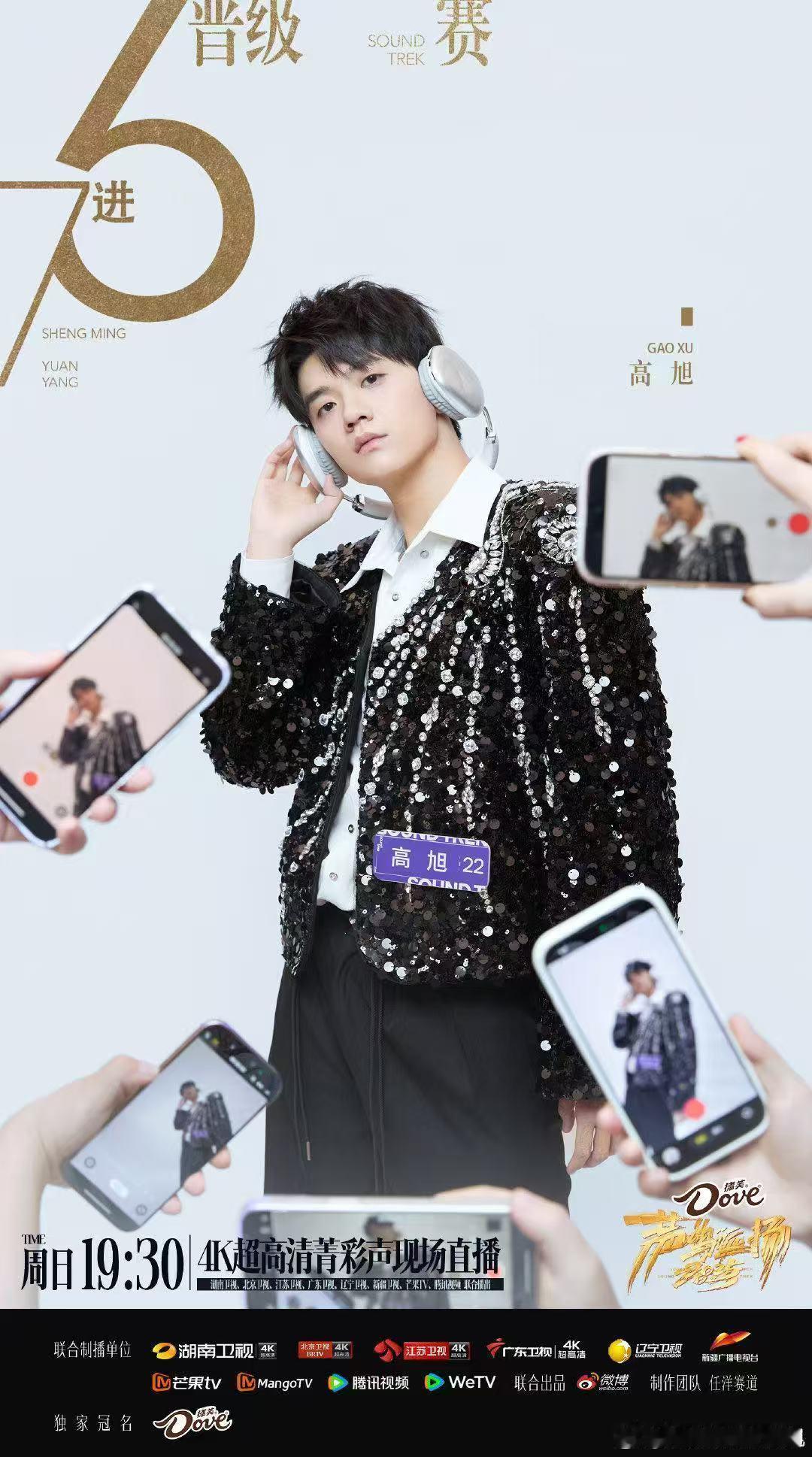 高旭晋级声鸣远扬六强声鸣远扬 恭喜以1229票拿下《声鸣远扬2025》全国六强！