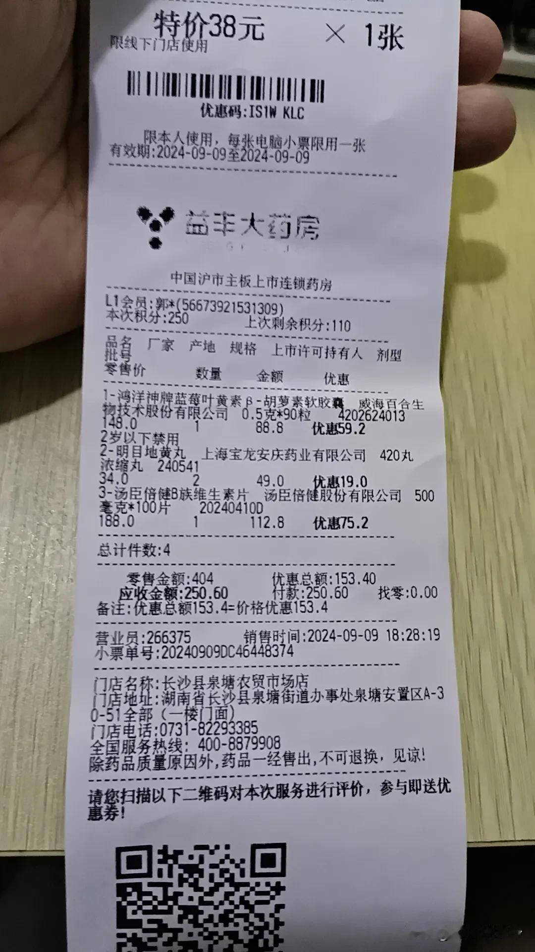 现在线下实体店的药店是真的坑人啊，在长沙的益丰大药房买了几种药，觉得有点贵，就去