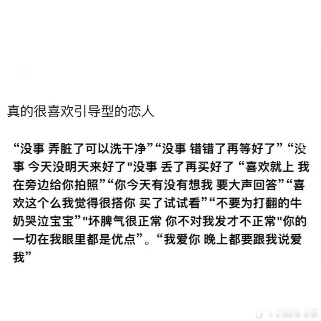 真的很喜欢引导型的恋人…… ​​​