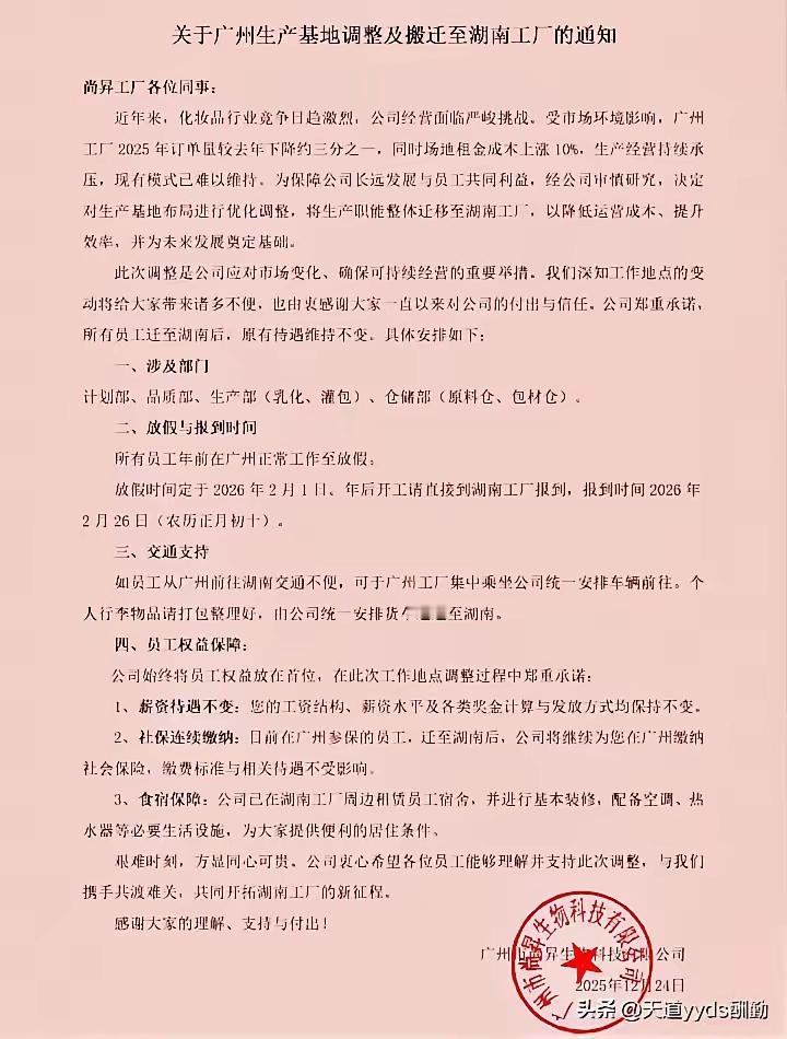 广州一家公司春节前将搬迁到湖南在广州正常上班至春节，春节后直接到湖南上班，原有工