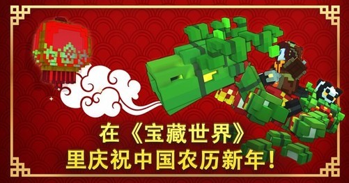 《宝藏世界》迎中国新年促销！赤色风暴带回家