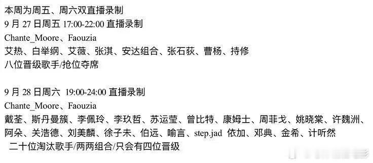 又一档歌手节目的阵容🍉 这是真的假的 ​​​