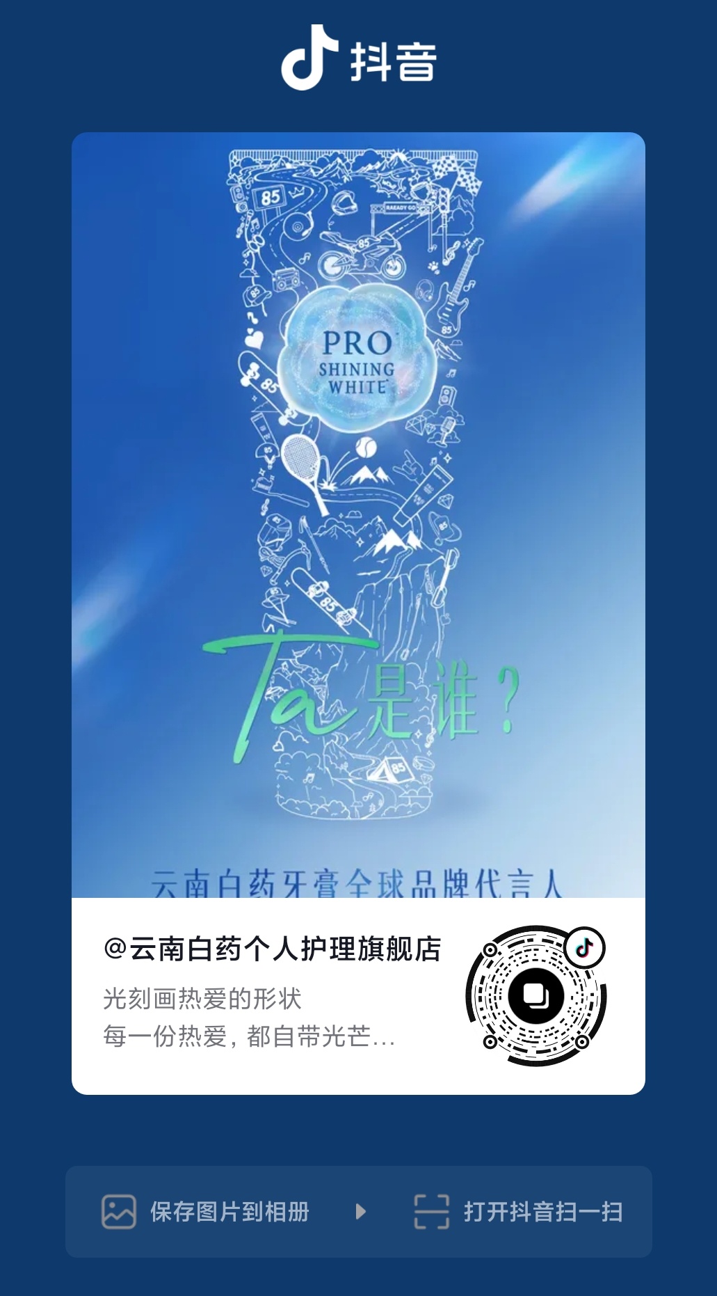 王一博 ║云南白药牙膏全球品牌代言人  wyb 王一博  【2026.08.25