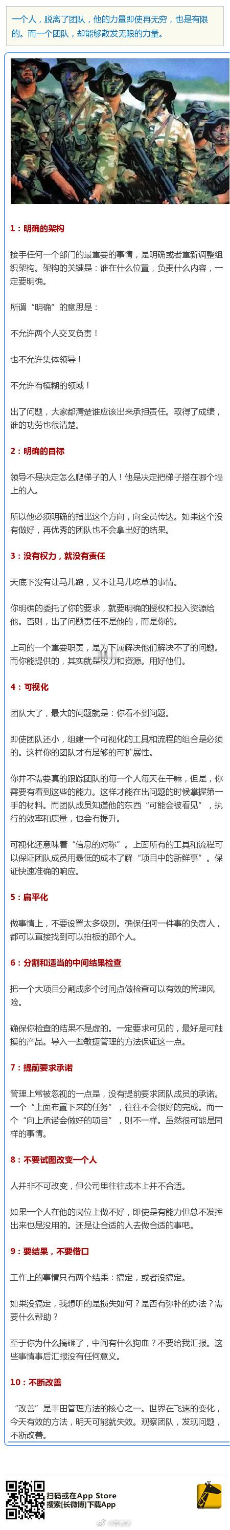 【到底怎样才能管好一个团队？】一个人，脱离了团队，他的力量即使再无穷，也是有限的
