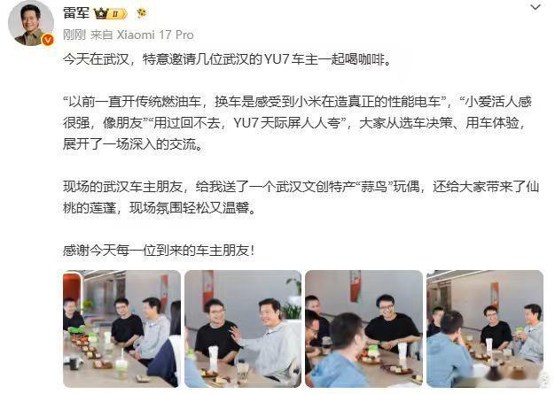 【雷军收到YU7车主送的蒜鸟玩偶】6月14日，雷军发文：今天在武汉，特意邀请几位