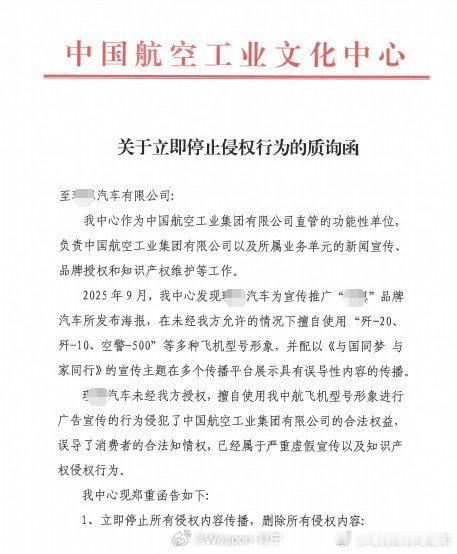 这汽车品牌是谁呀？中国航空工业文化中心向某汽车品牌发出质询函，指出该品牌在 20