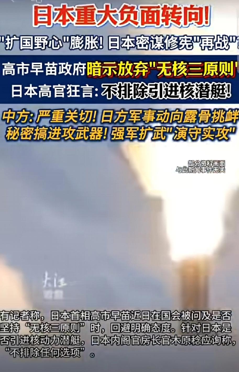 日本无核是红线！
高市早苗当选首相后的一系列挑衅动作，引发了东亚紧张局势，严重威