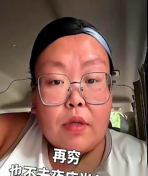 抖音上一个大姐火了。
她戴着眼镜，一脸严肃地对着镜头说，自己就算再穷，也绝不会去