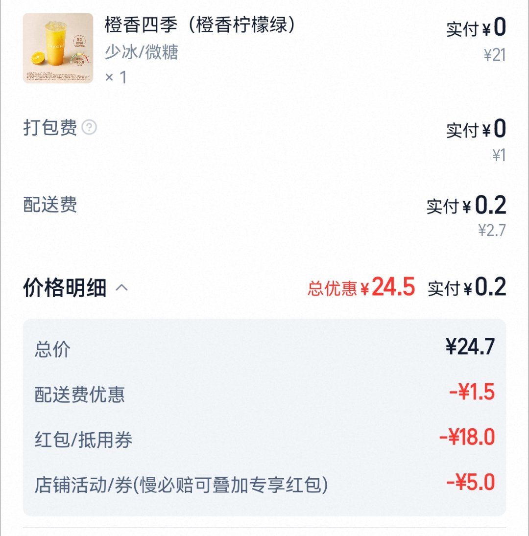 恭喜这位，19岁，极品（一堆美好的形容词）少女，全款两毛拿下霸王茶姬橙香四季。霸