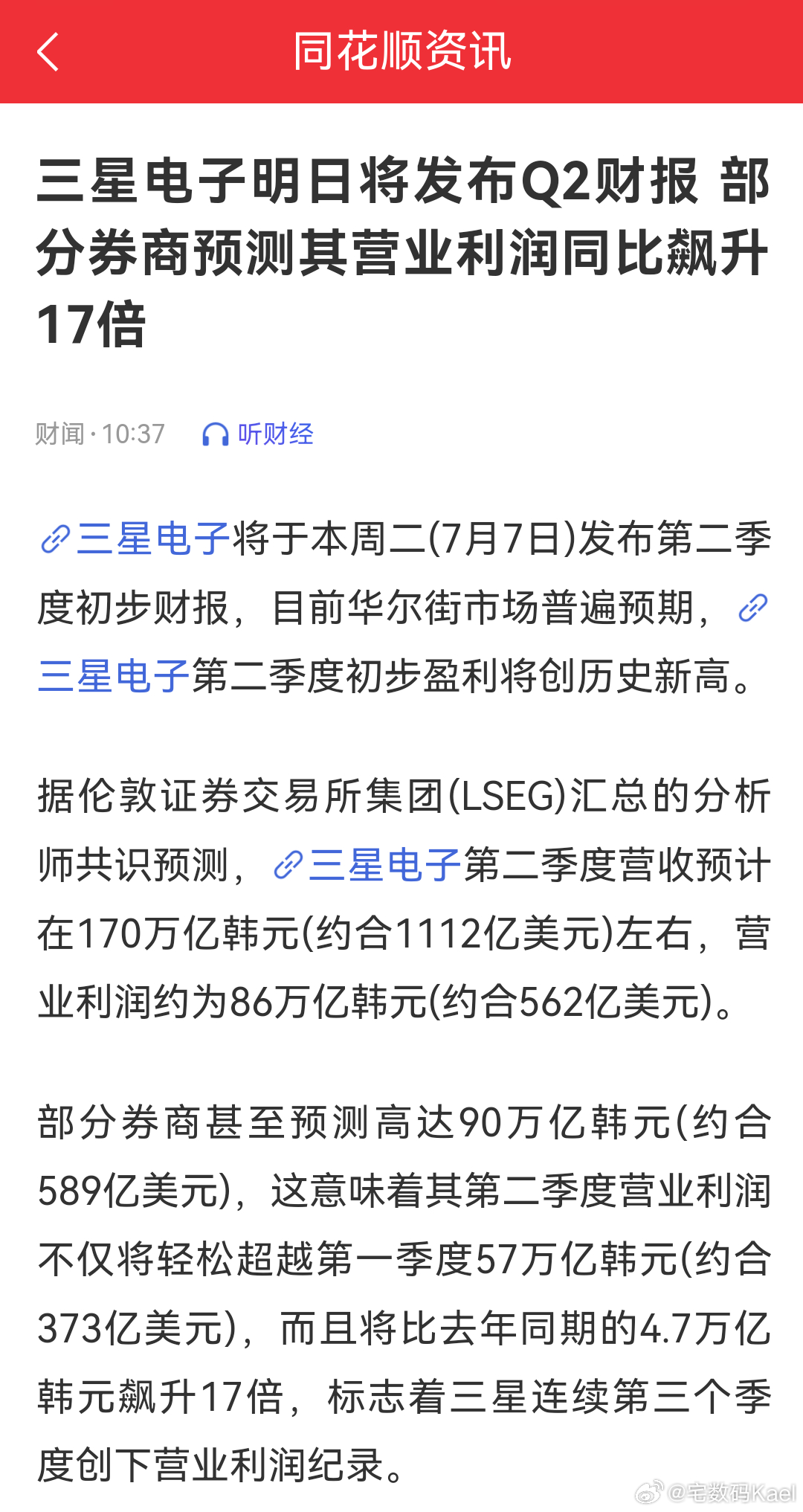 一边是韩国三星，预测了今年第二季度的营业利润，同比飙升了17倍，赚得盆满钵满；一