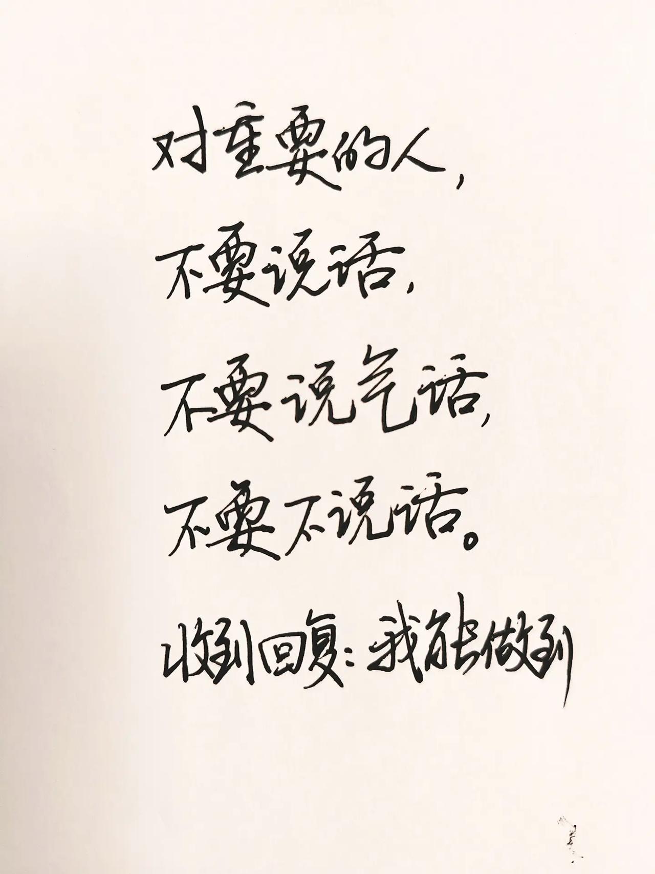 对重要的人， 不要说话， 不要说气话， 不要不说话。 说话之道 走心文案 情感语