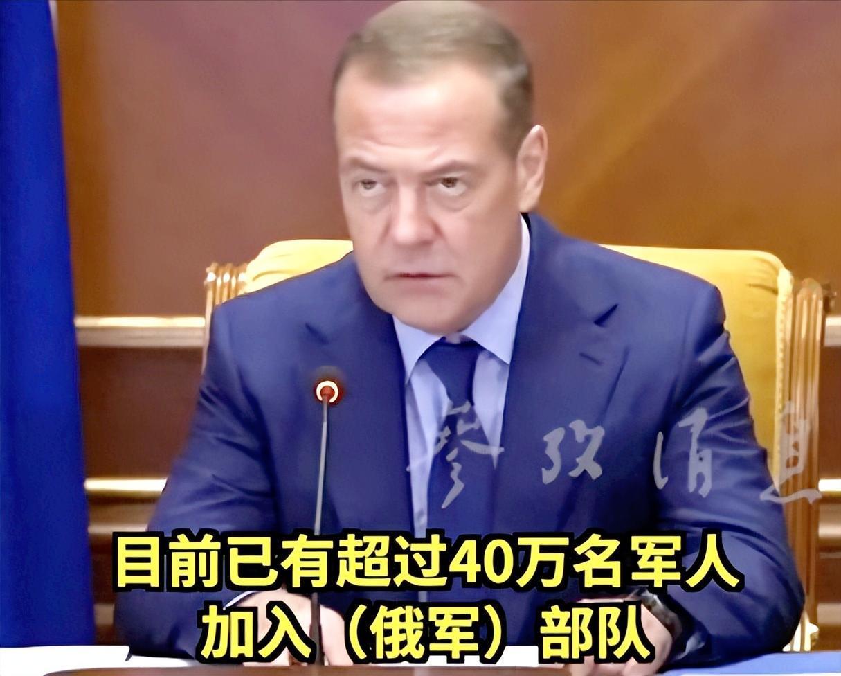 俄罗斯重磅官宣！安全会议副主席梅德韦杰夫直接晒出今年年征兵 “硬核成绩单”：40
