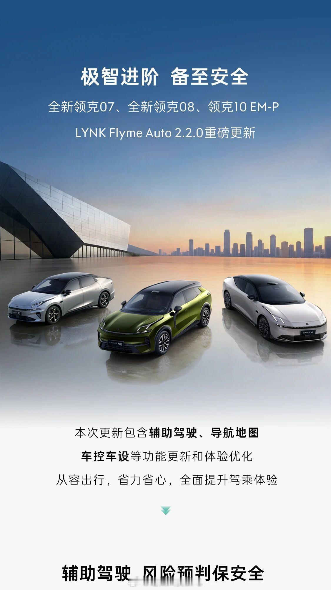 官宣了，领克em-p超电双子星 和领克10em-p 将正式推送Flyme Aut