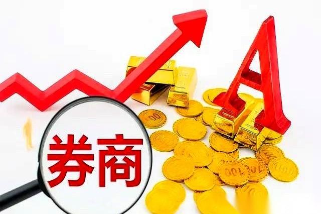 下午三点一收盘，我盯着红通通的账户头皮发麻。
券商板块一口气飙了4.7%！最高干