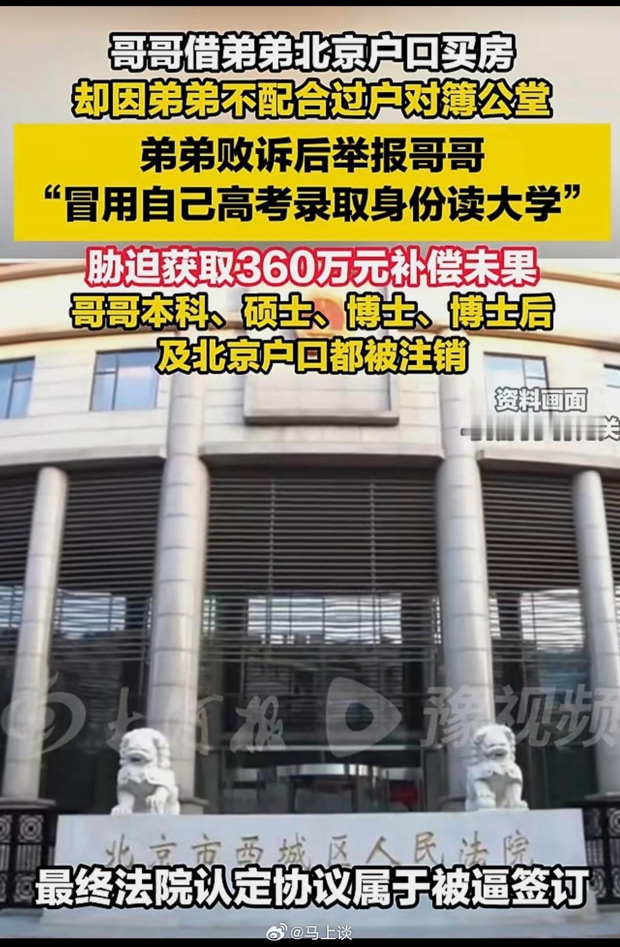 哥哥冒用弟弟高考成绩一路读到博士 虽然哥哥涉嫌违规，但这弟弟感觉更不是人一点…我