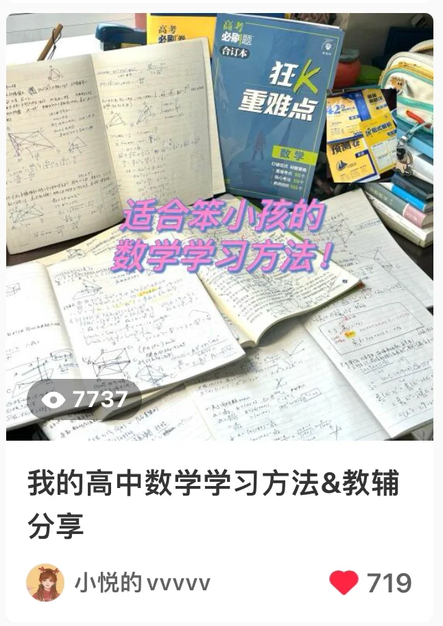 📚🙇‍♀️高考655➕:学习方法汇总