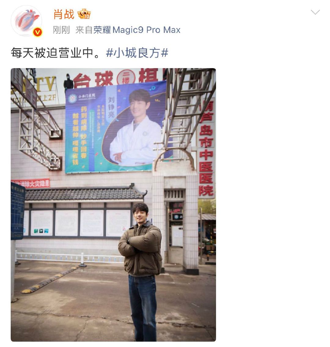 肖战本人来了也得打卡肖战打卡小西门的落地签  小西门的落地签 没有不打卡的义务！