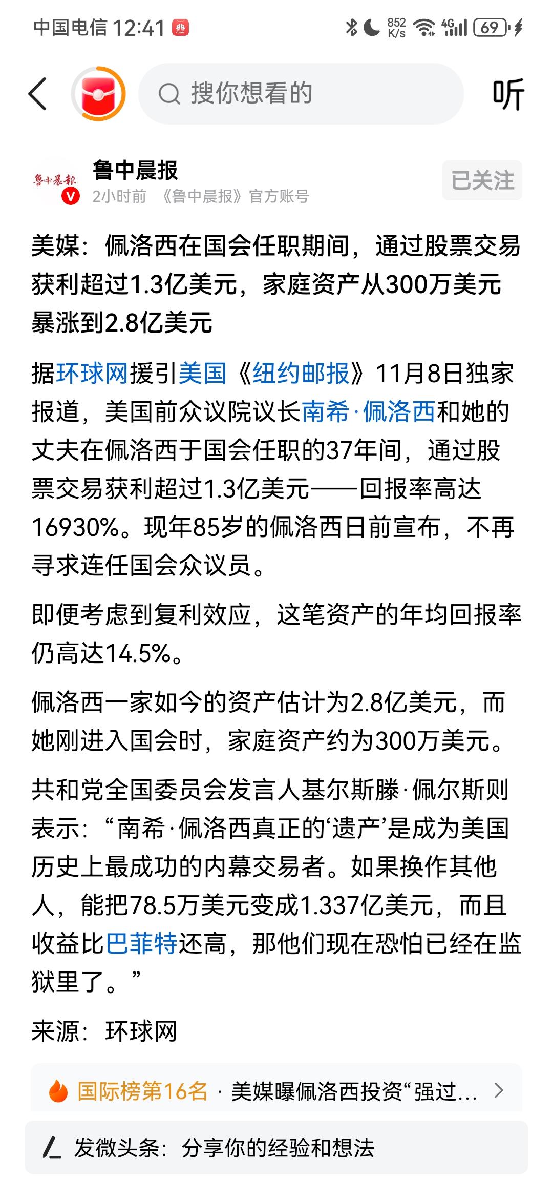 谁说美国没有贪污腐败？最近纽约邮报直接爆料说，佩洛西和她的丈夫在她担任国会议员的