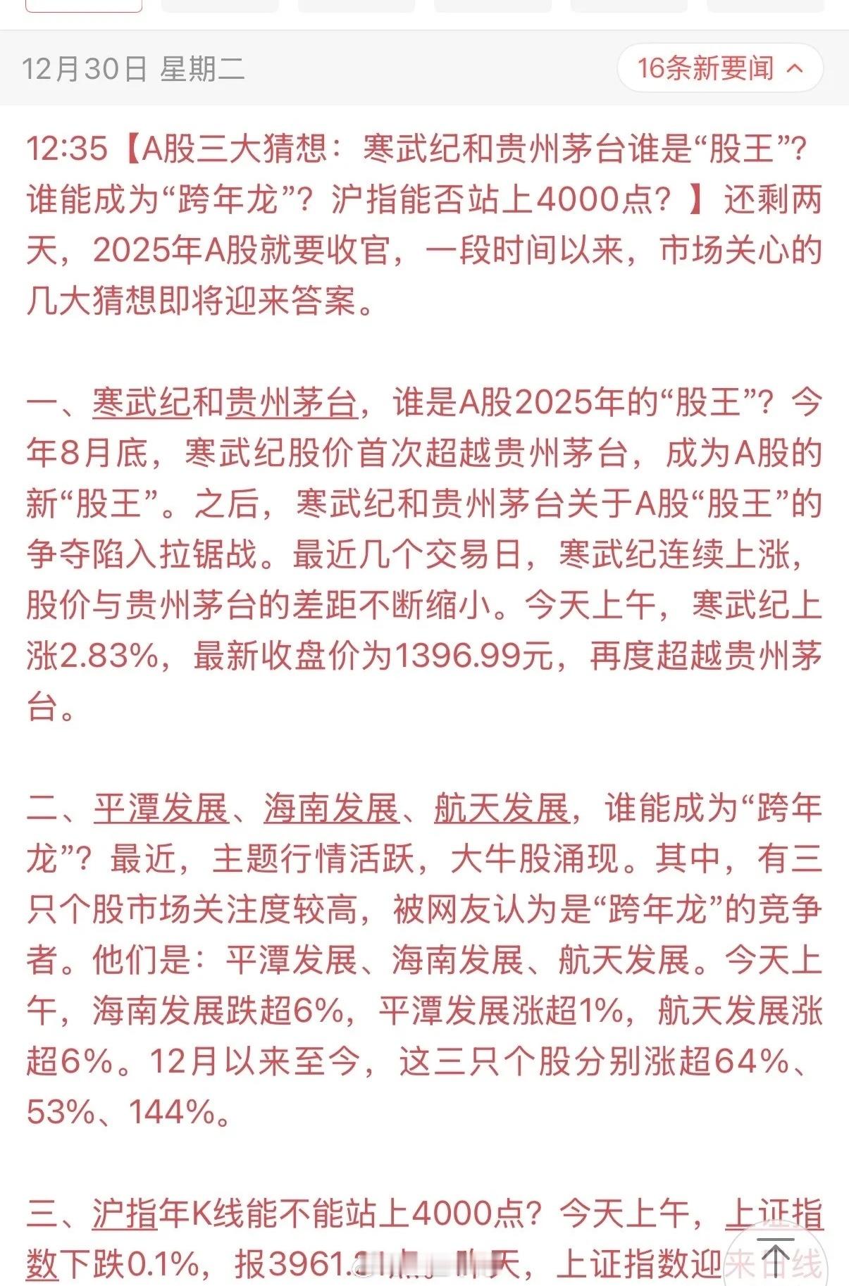 2025年A股“股王”鹿死谁手，是贵州茅台还是寒武纪呢？还剩下最一天交易时间将揭