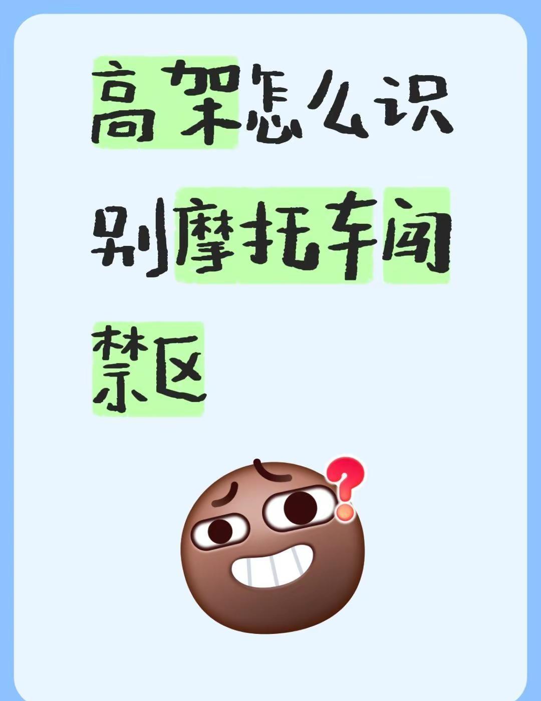 高架怎么识别摩托车闯禁区