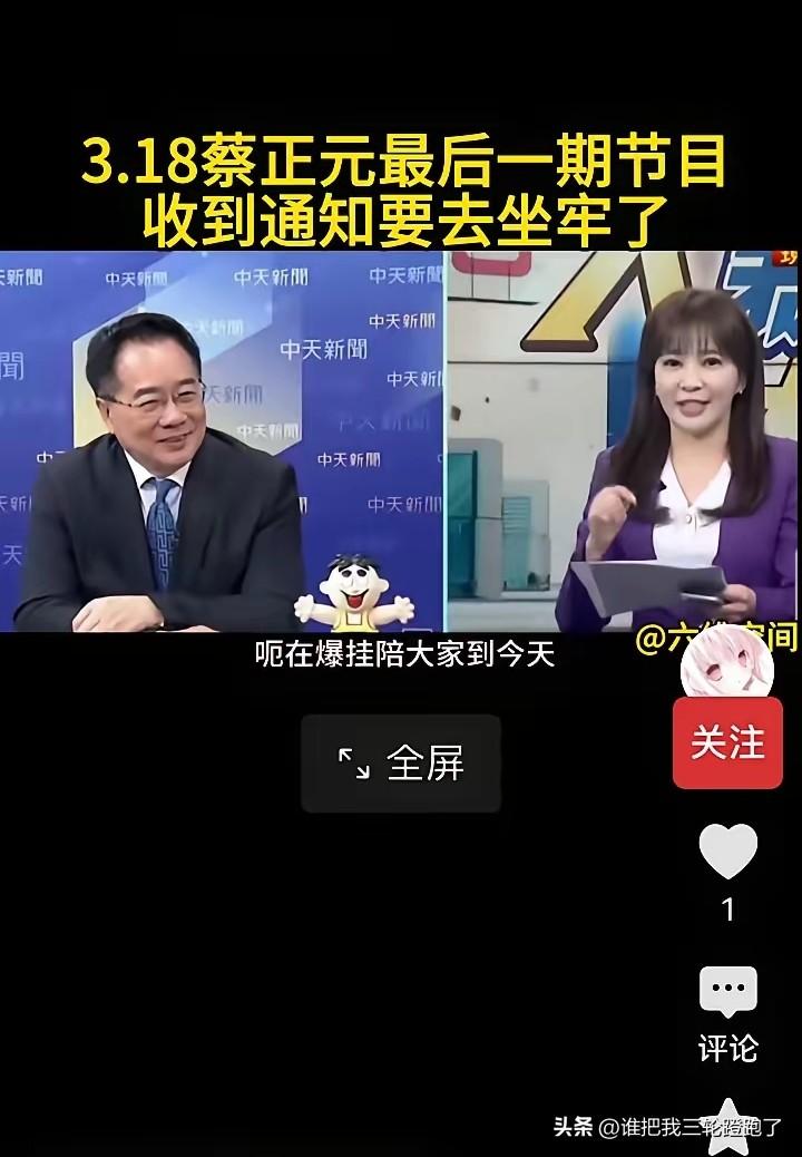 蔡正元博士终于跟他的同事们告别了，因为蔡博士接到了民进党当局的入狱通知书，今天是
