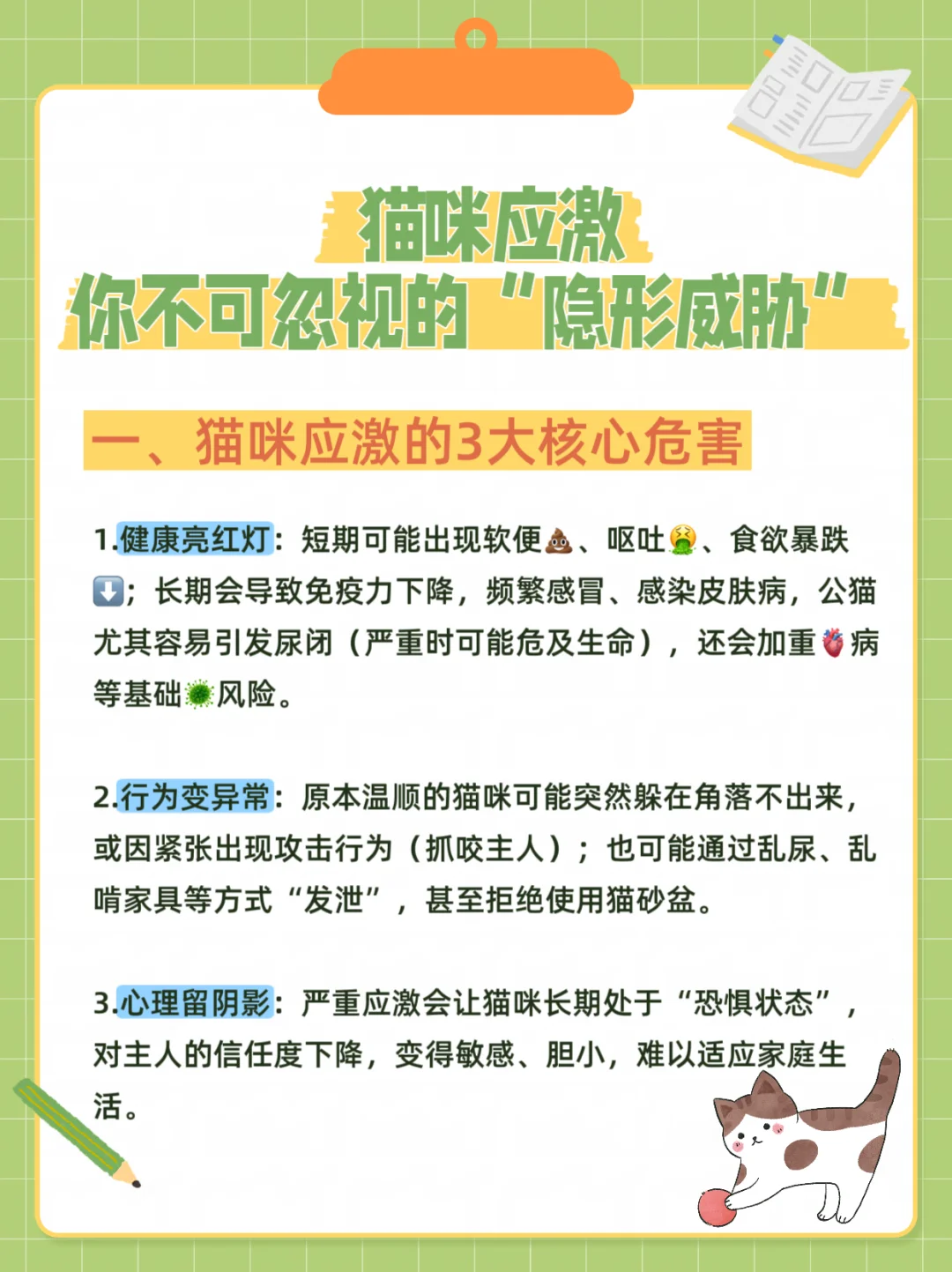 猫咪应激？从表现到处理一篇讲清楚！