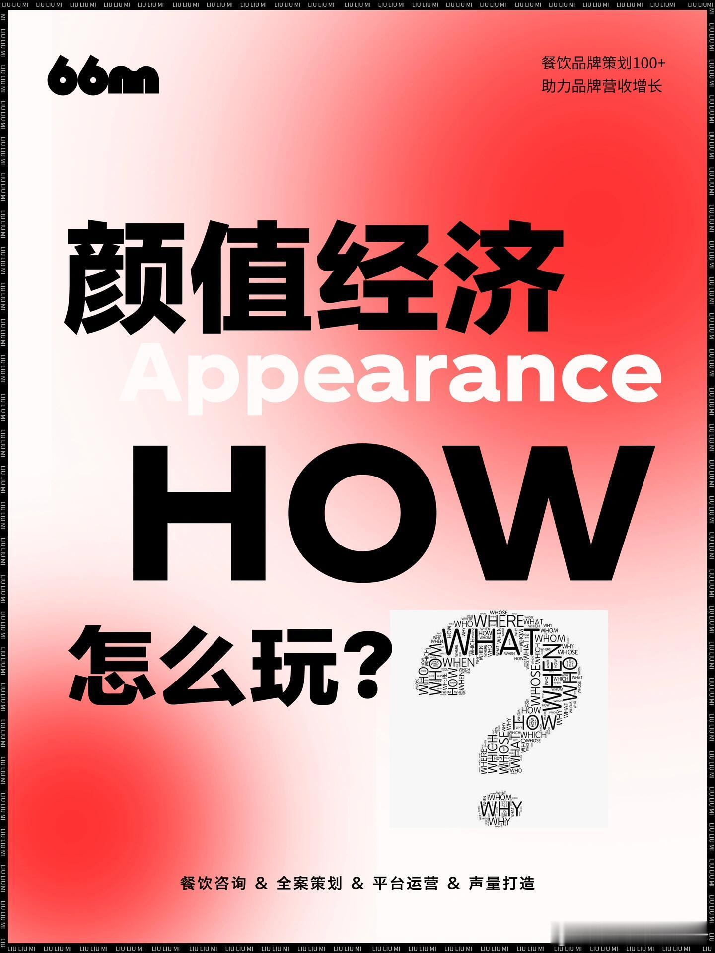 #颜值经济这两年杀疯了也卷疯了#爱美之心人皆有之，但是当美和经济学结合起来，颜值