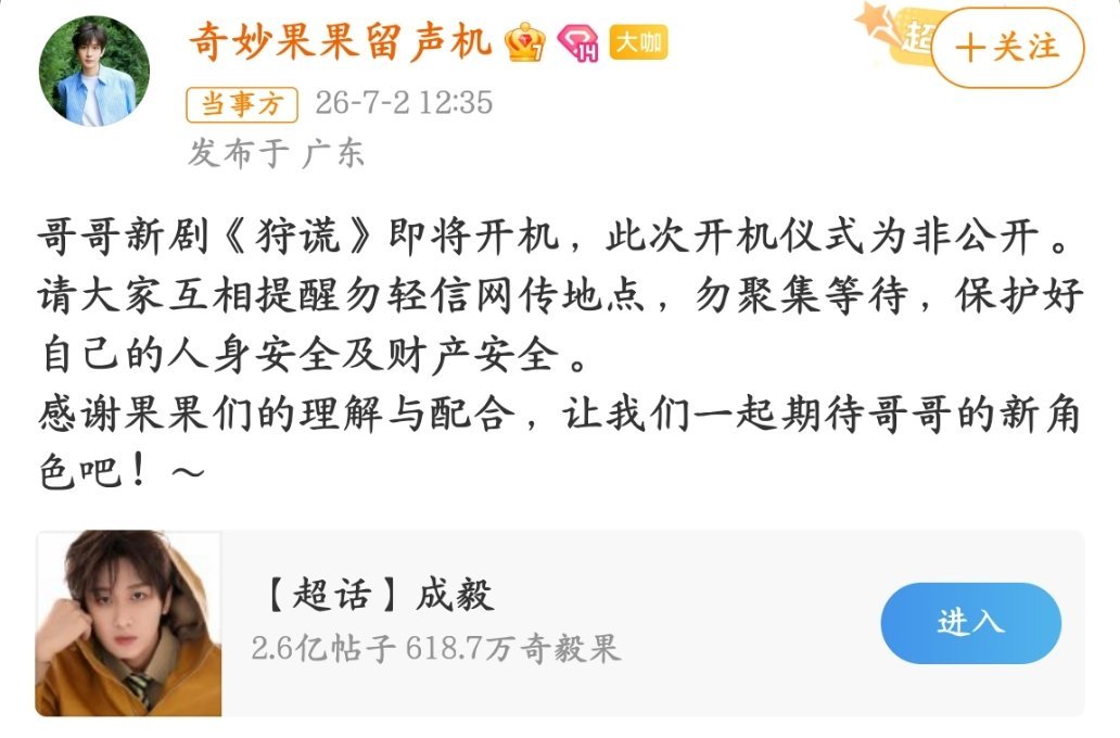 成毅   看到成毅新剧《狩谎》即将开机的消息，相信很多人同我一样，期待值直接拉满