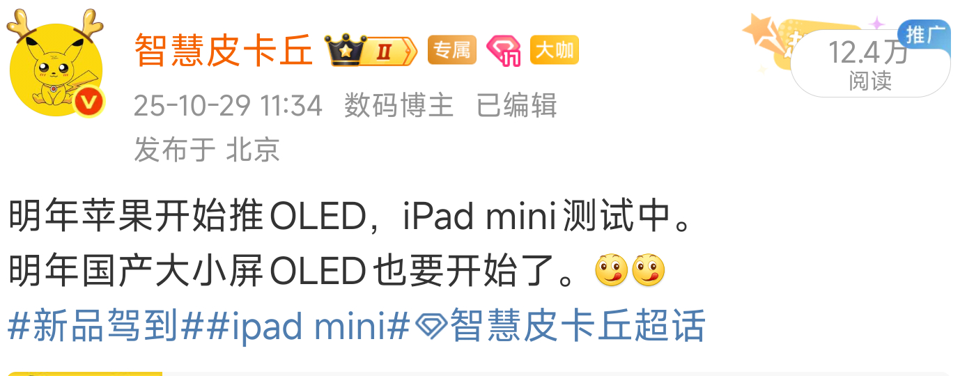 御三家都在切OLED平板，而且还有柔光版。有需求的童鞋可以蹲一蹲。新品驾到VIV